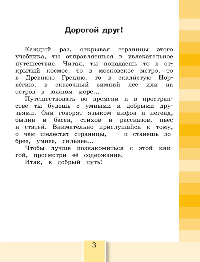 Литературное чтение. 4 класс. Учебник. В четырех ч. Часть 1 41 Литературное чтение. 4 класс. Учебник. В четырех ч. Часть 1 41