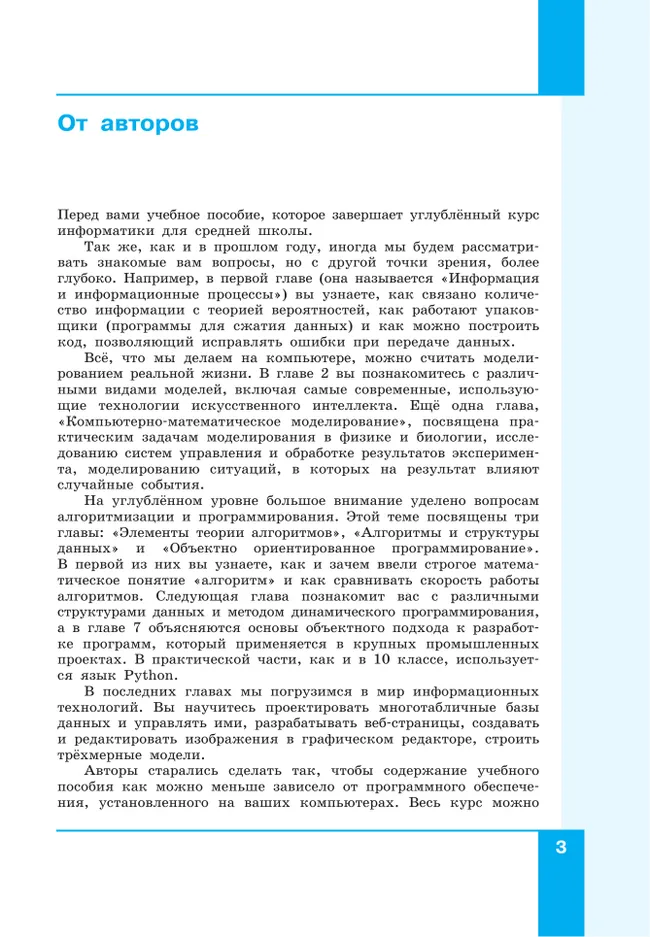 Информатика. 11 класс. Углубленный уровень. Учебное пособие. В 2 частях. Часть 1 22