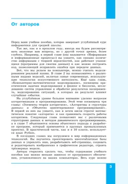 Информатика. 11 класс. Углубленный уровень. Учебное пособие. В 2 частях. Часть 1 22