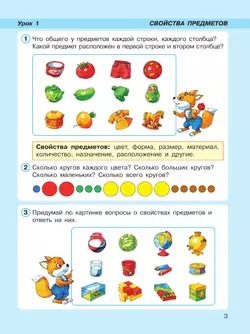 Математика. 1 класс. Учебное пособие. В 3-х частях. Ч.1 9