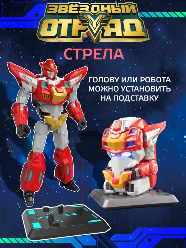 Игрушка Робот-Трансформер, Звездный отряд, Стрела, со световыми эффектами 13 Игрушка Робот-Трансформер, Звездный отряд, Стрела, со световыми эффектами 13