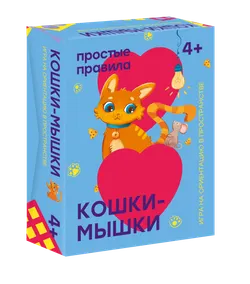 Кошки-мышки. Настольная игра 1