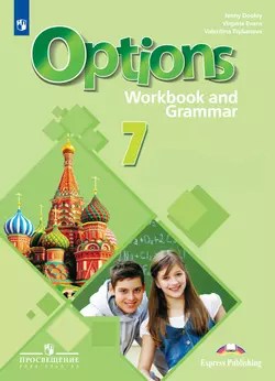 Английский язык. Второй иностранный язык. Рабочая тетрадь с грамматическим тренажером. 7 класс 1