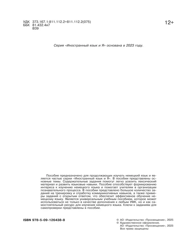 Немецкий язык. Лексика по темам. Учебное пособие для продолжающих 23