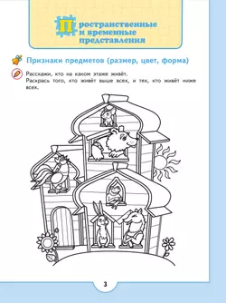 Математические ступеньки. Пособие для детей 5-7 лет 21