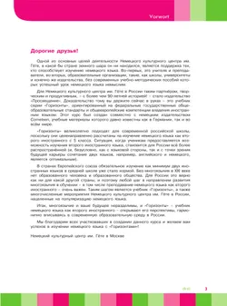 Немецкий язык. Второй иностранный язык. 6 класс. Учебник 40