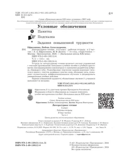 Литературное чтение. 4 класс. Рабочая тетрадь. В 2 частях. Часть 2 24