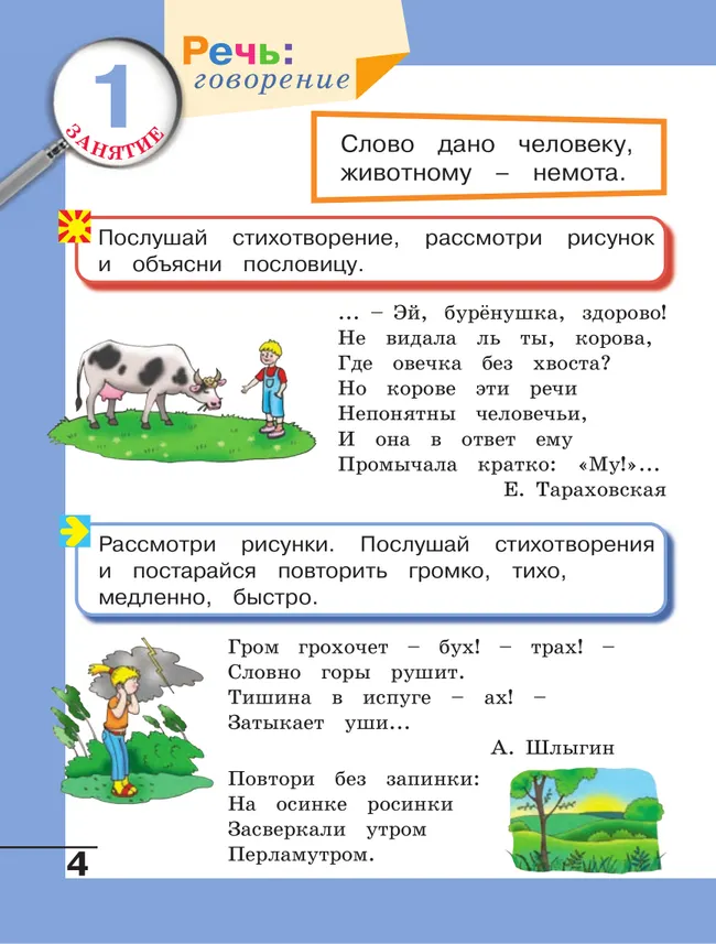 Подготовка к чтению и письму детей старшего дошкольного возраста. 6-7 лет. В 3 ч. Часть 1 23