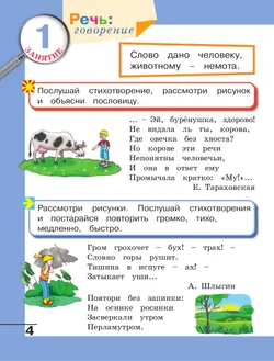 Подготовка к чтению и письму детей старшего дошкольного возраста. 6-7 лет. В 3 ч. Часть 1 23