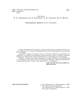 Основы безопасности жизнедеятельности. Рабочая тетрадь. 6 класс 35