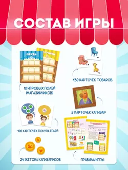 Магазин "У Капибары". Настольная игра 21