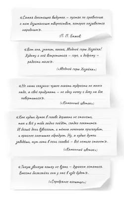 Малахитовая шкатулка. Уральские сказы 14