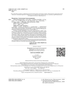 Окружающий мир. 1 класс. Учебное пособие. В 2-х частях. Ч.1 26