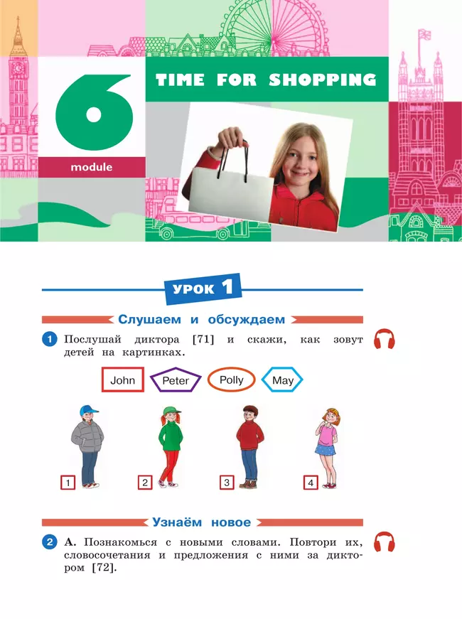 Английский язык. 4 класс. Учебное пособие. В 2 частях. Часть 2 31