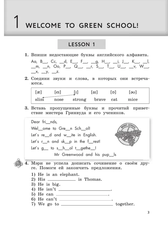 Английский язык. Рабочая тетрадь. 3 класс 3