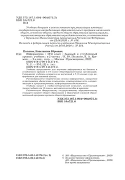 Информатика. 10 класс. Учебник (Базовый и углублённый уровни). В 2 ч. Часть 2 32