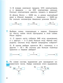 Математика. 4 класс. Учебное пособие. В 2 частях. Часть 1. 15