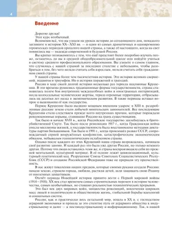 История. История России. Введение в Новейшую историю России. 9 класс. Учебное пособие 8