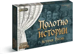 Полотно истории. Настольная игра 1