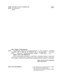 Задачи по геометрии. 7-9 классы. 13