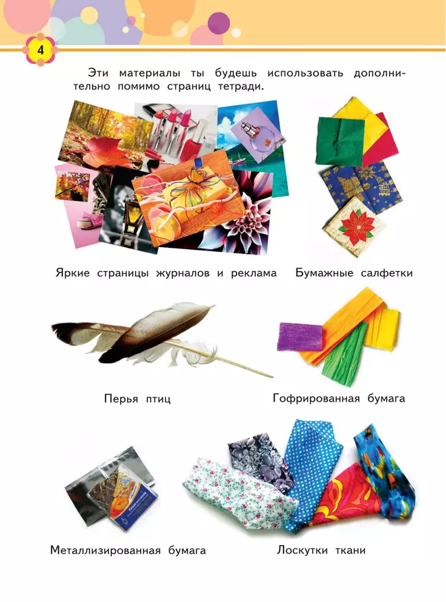 Технология. Бумажный калейдоскоп. Тетрадь для практических работ. 2 класс Цирулик Н.А., Цирулик Г.Э., Хлебникова С.И. 12