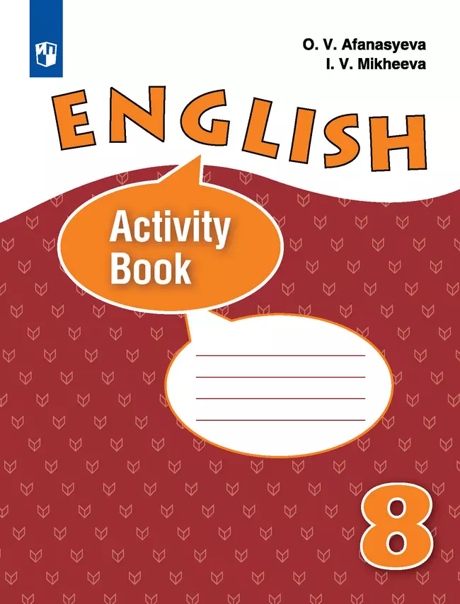 Английский язык. Рабочая тетрадь. 8 класс 1 Английский язык. Рабочая тетрадь. 8 класс 1