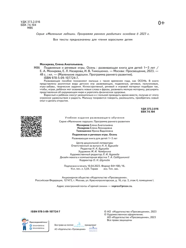 Подвижные и речевые игры. Осень. Развивающая книга для детей 1-3 лет 5