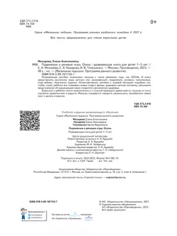 Подвижные и речевые игры. Осень. Развивающая книга для детей 1-3 лет 5