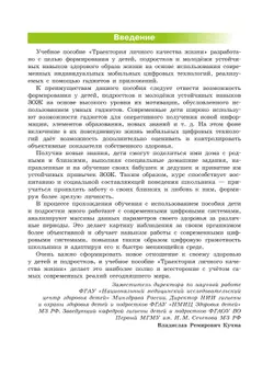 Траектория личного качества жизни. 8-9 классы 20