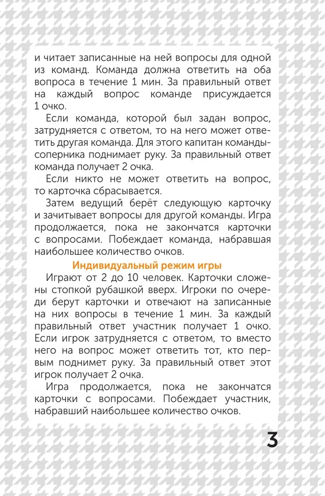 Квиз для начальной школы. 1–2 классы 11 Квиз для начальной школы. 1–2 классы 11