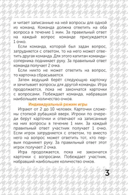 Квиз для начальной школы. 1–2 классы 11