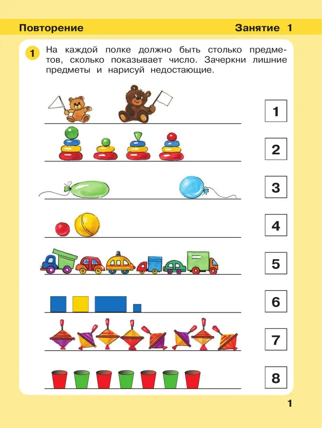 Игралочка - ступенька к школе. Математика для детей 5-6 лет. Ступень 3 52 Игралочка - ступенька к школе. Математика для детей 5-6 лет. Ступень 3 52