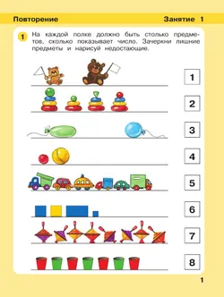 Игралочка - ступенька к школе. Математика для детей 5-6 лет. Ступень 3 52