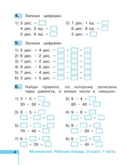 Математика. Рабочая тетрадь. 2 класс. В 2 частях. Часть 1 12