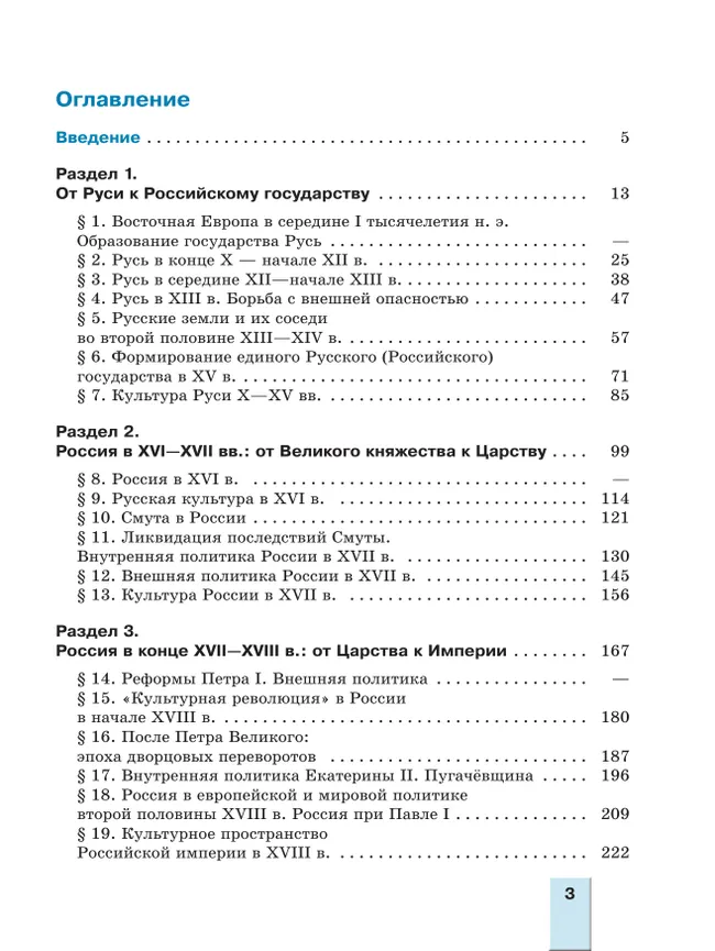 История. История России. С древнейших времён до 1914 г. 11 класс. Углублённый уровень. Учебное пособие 26 История. История России. С древнейших времён до 1914 г. 11 класс. Углублённый уровень. Учебное пособие 26