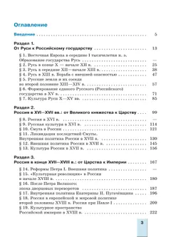 История. История России. С древнейших времён до 1914 г. 11 класс. Углублённый уровень. Учебное пособие 26
