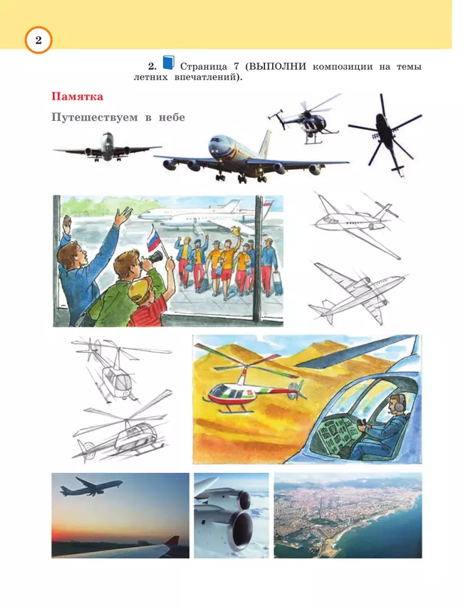 Изобразительное искусство. Рабочая тетрадь. 4 класс 10