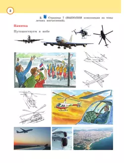 Изобразительное искусство. Рабочая тетрадь. 4 класс 10