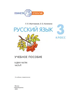 Русский язык. 3 класс. Учебное пособие. В 2-х частях. Ч.1 41