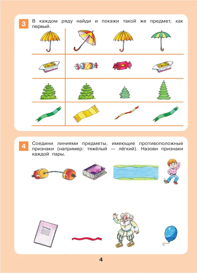Формирование логического мышления. Рабочая тетрадь для детей 3-4 лет 7