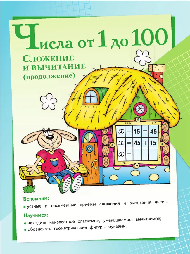 Математика. 3 класс. Учебник. В 2 ч. Часть 1 33