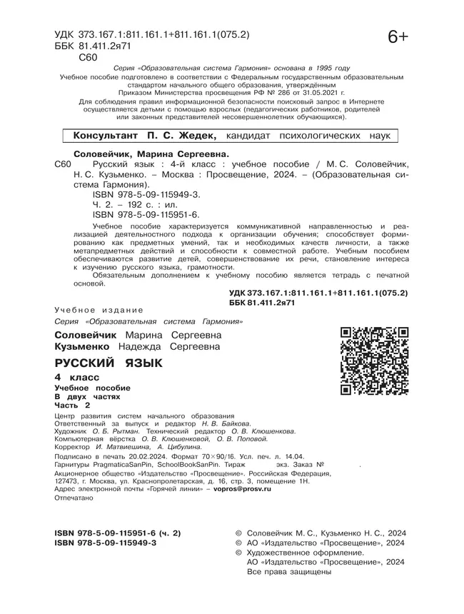 Русский язык. 4 класс. Учебное пособие. В 2 частях. Часть 2 41