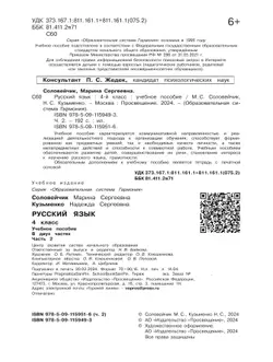 Русский язык. 4 класс. Учебное пособие. В 2 частях. Часть 2 41