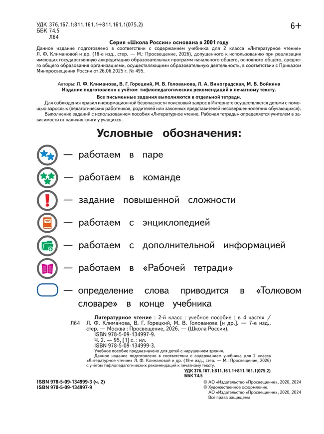 Литературное чтение. 2 класс. Учебное пособие. В 4 ч. Часть 2 (для слабовидящих обучающихся) 44