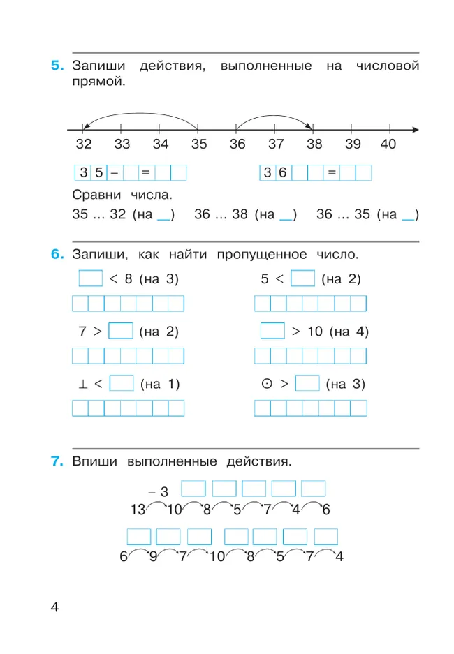 Математика. 2 класс. Рабочая тетрадь 1. Горбов С.Ф., Микулина Г.Г. 21 Математика. 2 класс. Рабочая тетрадь 1. Горбов С.Ф., Микулина Г.Г. 21