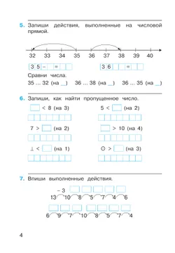 Математика. 2 класс. Рабочая тетрадь 1. Горбов С.Ф., Микулина Г.Г. 21