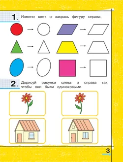 Готовимся к школе. Математическая подготовка детей старшего дошкольного возраста. 6-7 лет. В 2 ч. Часть 1 12