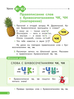 Русский язык. 2 класс. В 4-х частях. Часть 3 11