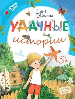 Удачные истории 1