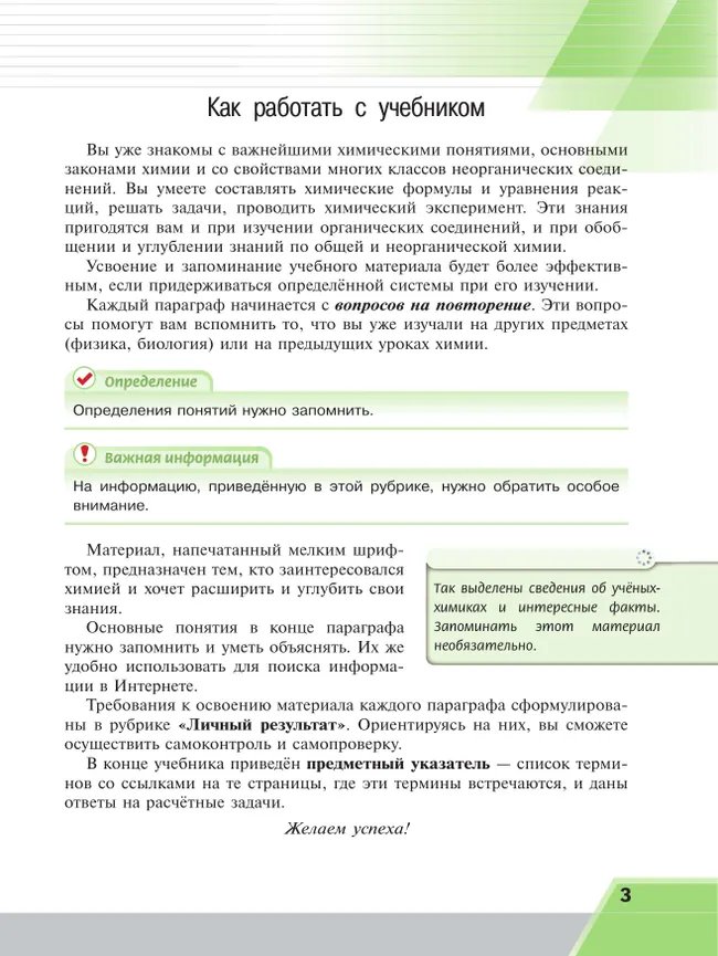 Химия. Базовый уровень. Учебник для СПО 23